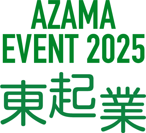 AZUMA EVENT 2025 東起業